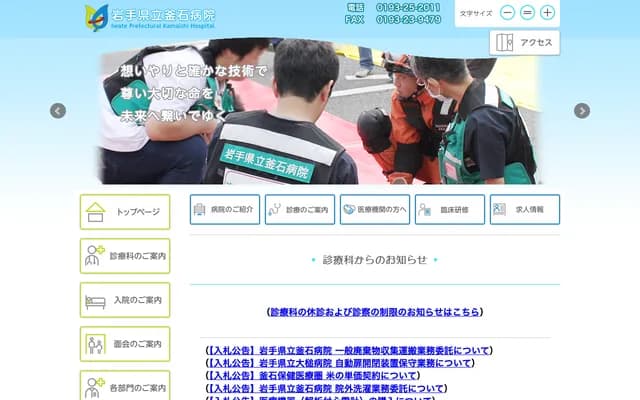 岩手县立釜石医院