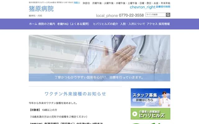 Inohara Hospital - 249 Hibarigaokacho, Tsuruga, Fukui