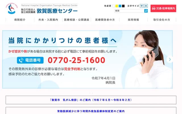 Tsuruga Medical Center