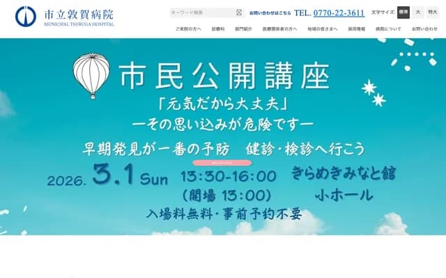 Tsuruga Municipal Hospital - 1-6-60 Mishimacho, Tsuruga, Fukui