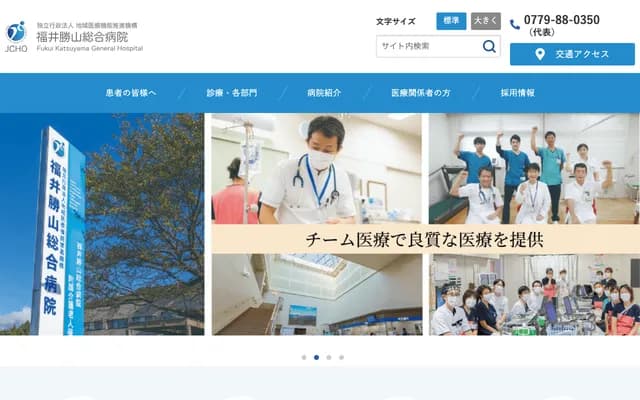 JCHO Fukui Katsuyama General Hospital