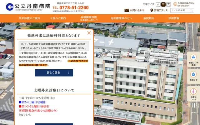 Koritsu Tannan Hospital - 1-2-31 Sanroku-machi, Sabae, Fukui