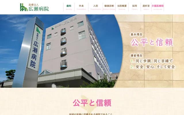 Hirose Hospital - 1-2-8 Asahi-machi, Sabae, Fukui