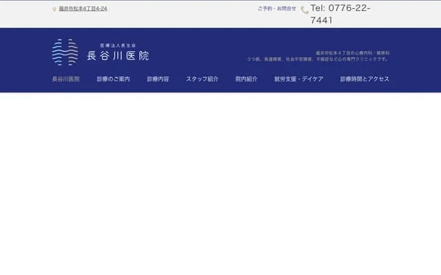 Hasegawa Clinic - 4-2-24 Matsumoto, Fukui, Fukui