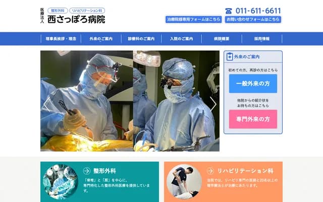 西札幌医院 - 北海道札幌市西区山之手3条2丁目5番1号