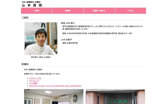 Yamamoto Clinic - 1-3-5 Shibiguchi, Fukui, Fukui