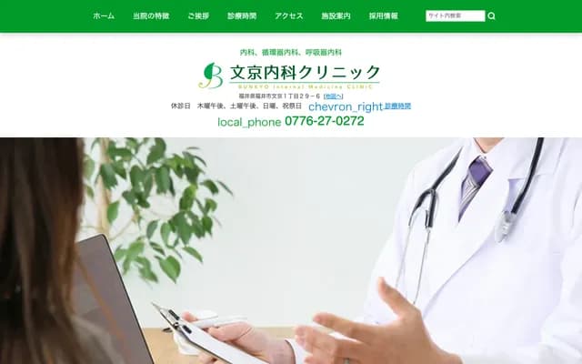 Bunkyo Internal Medicine Clinic - 1-29-6 Bunkyo, Fukui, Fukui