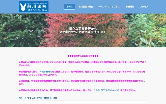 前川診所