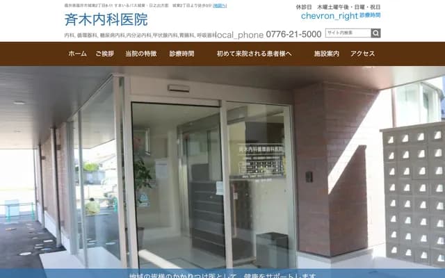 Saiki Internal Medicine & Cardiology Clinic