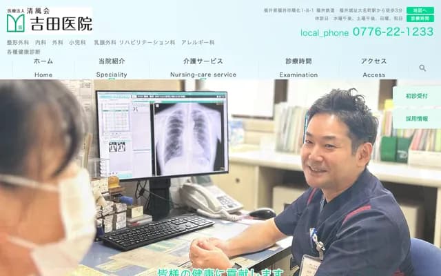 Yoshida Clinic - 1-8-1 Junka, Fukui, Fukui