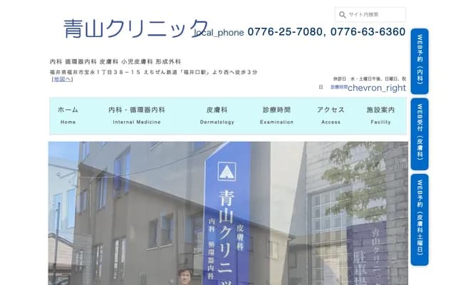 Aoyama Clinic - 1-38-15 Hoei, Fukui, Fukui