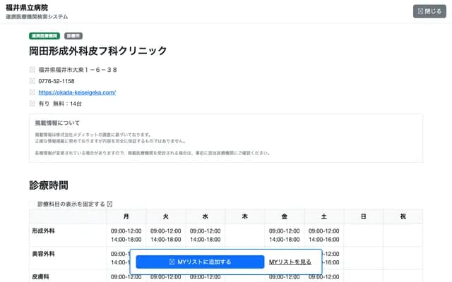 Okada Plastic Surgery and Dermatology Clinic