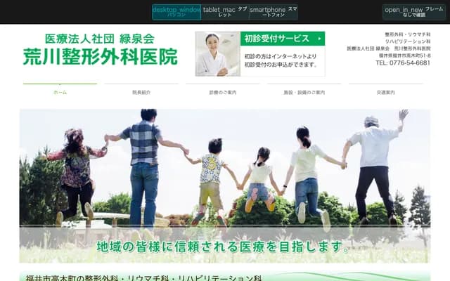 Arakawa Orthopedics Clinic - 51-8 Takagimachi, Fukui, Fukui