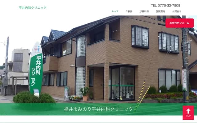 Hirai Internal Medicine Clinic - 3-21-5 Minori, Fukui, Fukui