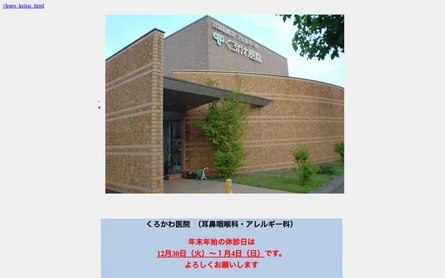 Kurokawa Clinic - 2-1-6 Yotsui, Fukui, Fukui