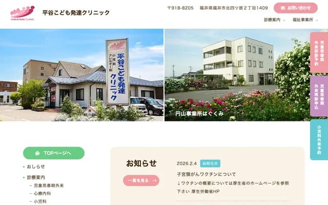 Hiratani Kodomo Hattatsu Clinic - 2-1409 Kitayotsui, Fukui, Fukui