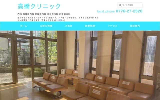 Takahashi Clinic - 3-24-12 Bunkyo, Fukui, Fukui