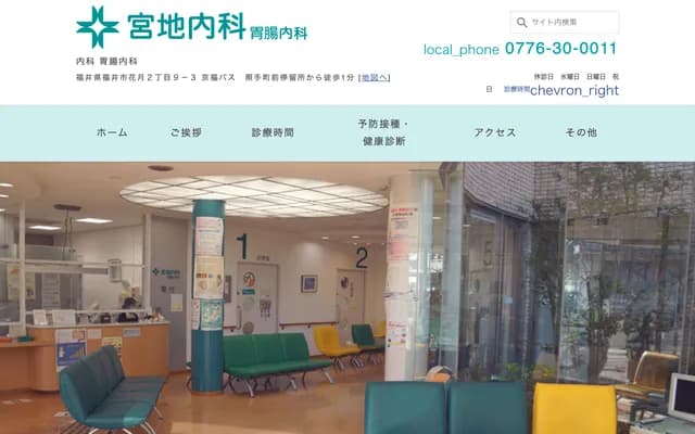 Miyachi Internal Medicine - 2-9-3 Kagetsu, Fukui, Fukui