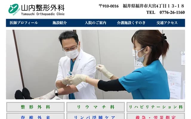 Yamauchi Orthopedics - 4-13-18 Omiya, Fukui, Fukui