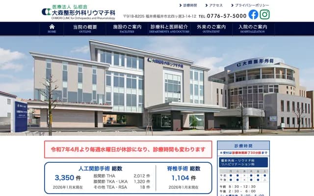 Omori Orthopedics & Rheumatology