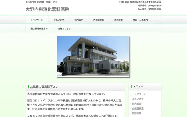 Ohno Internal Medicine & Gastroenterology Clinic - 23-2 Higashitaromaru, Harue-cho, Sakai, Fukui