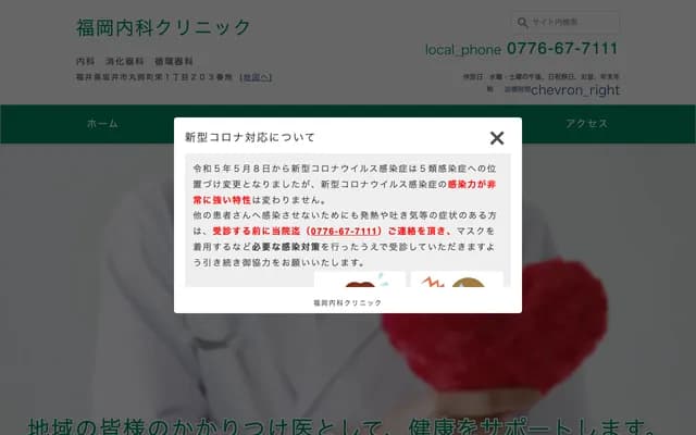 Fukuoka Internal Medicine Clinic