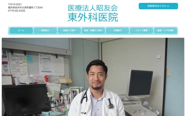 Higashi Surgery Clinic