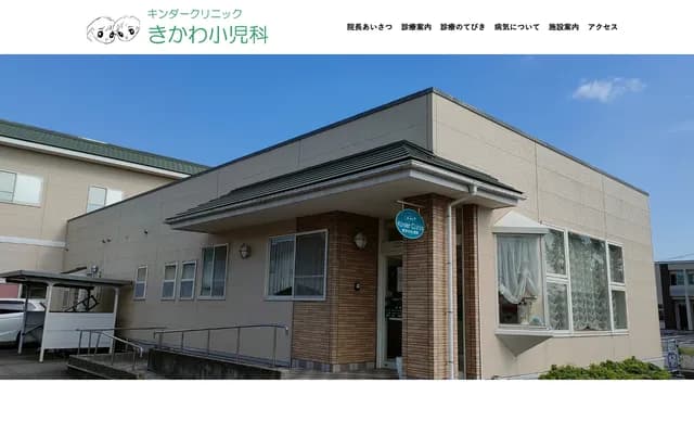 Kinder Clinic Kikawa Pediatrics - 303 Zuioji Chuo, Harue-cho, Sakai, Fukui