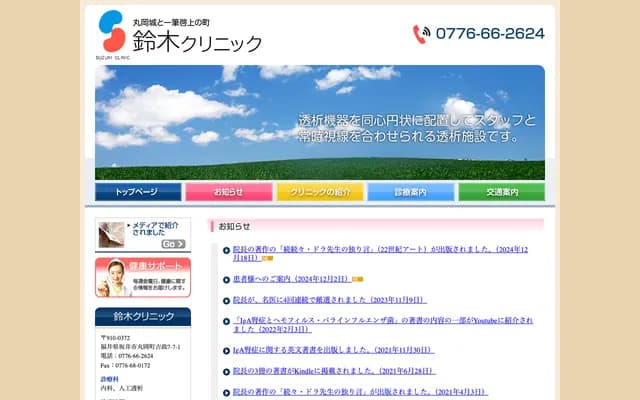 Suzuki Clinic - 7-7-1 Yoshimasa, Maruoka-cho, Sakai, Fukui