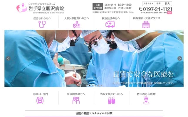 Iwate Prefectural Isawa Hospital - 61 Ryugamaba, Mizusawa, Oshu, Iwate