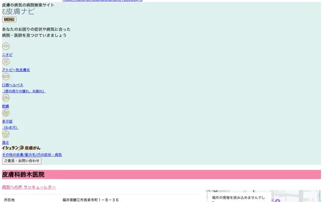 Dermatology Suzuki Clinic - 1-8-36 Chosenji-cho, Sabae, Fukui