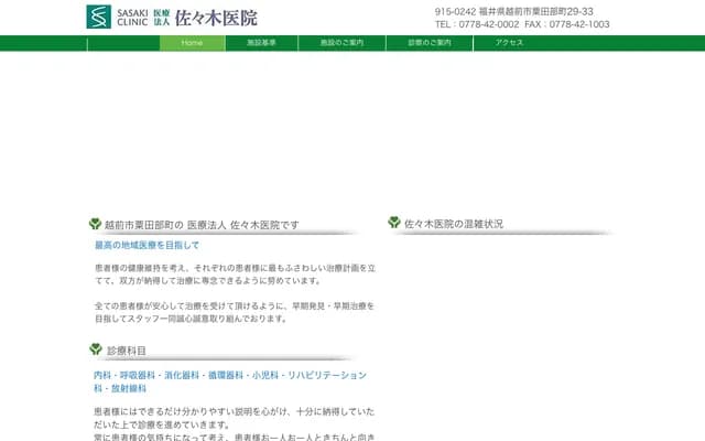Sasaki Clinic