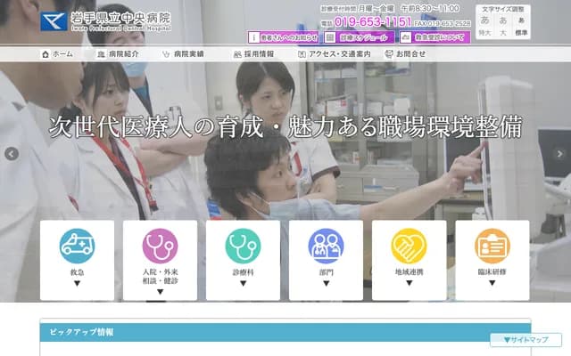 이와테현립 중앙 병원 - 이와테현 모리오카시 우에다 1초메 4-1