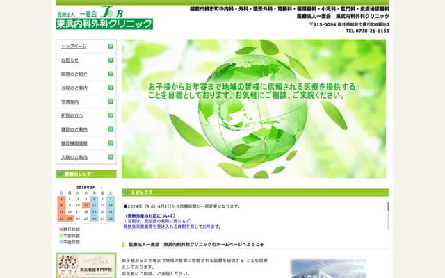 Tobu Internal Medicine and Surgery Clinic - 6-3 Yokoichi-cho, Echizen, Fukui