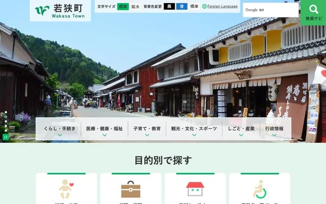 Wakasa Town National Health Insurance Mikata Clinic