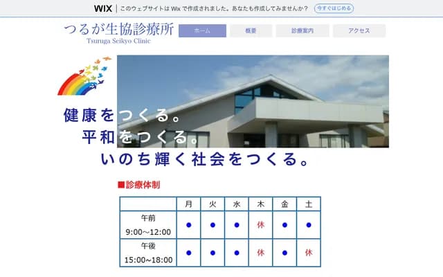 Tsuruga Seikyo Clinic