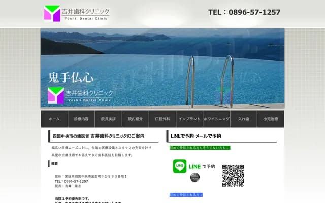 Yoshii Clinic