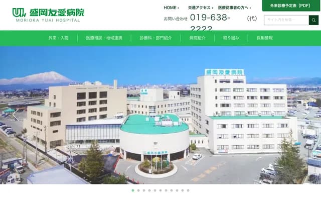 모리오카 유아이 병원 - 이와테현 모리오카시 나가이 12-10
