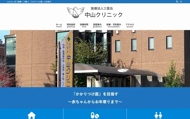 나카야마 클리닉