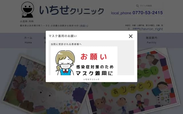 Ichise Clinic - 1-30 Minamigawacho, Obama, Fukui