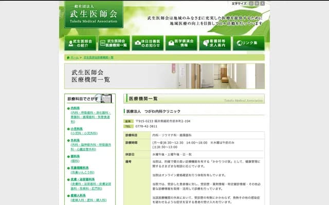 Tsugawa Internal Medicine Clinic - 2-104 Iwamotocho, Echizen, Fukui