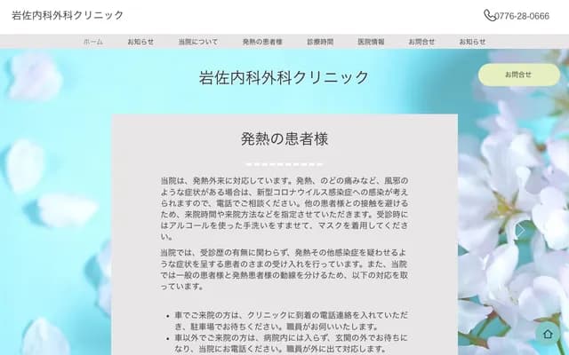 Iwasa Internal Medicine and Surgery Clinic - 2-9-6 Gakuen, Fukui, Fukui