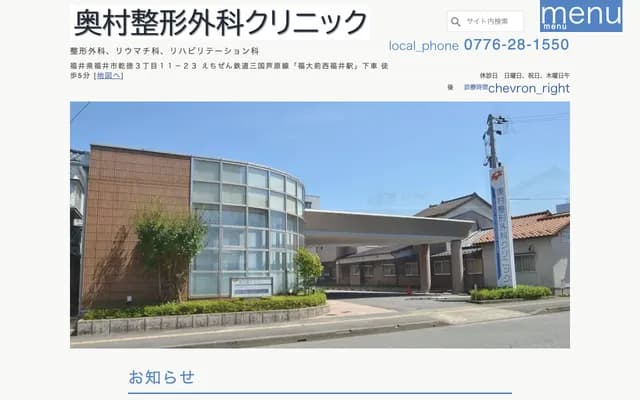 Okumura Orthopedics Clinic - 3-11-23 Kentoku, Fukui, Fukui