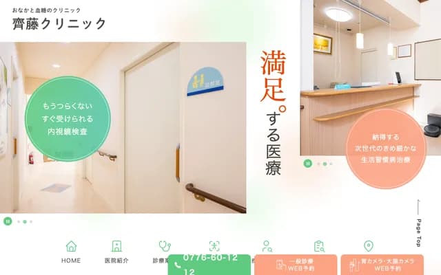 Saito Clinic - 4-3-9 Hoei, Fukui, Fukui