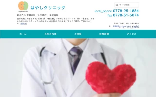 Hayashi Clinic - 2-26-28 Mizuochi-cho, Sabae, Fukui