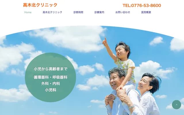 高木北诊所