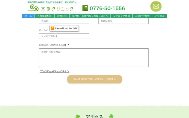 Kihara Clinic - 17-30 Yotsui 1-chome, Fukui, Fukui