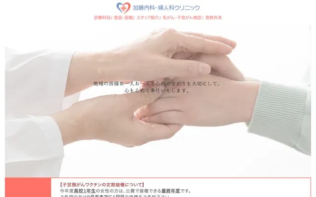 Kato Internal Medicine and Gynecology Clinic - 1-10-28 Shibiguchi, Fukui, Fukui