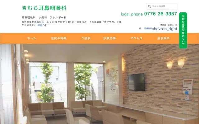 Kimura ENT - 4-609 Wakasugi-cho, Fukui, Fukui