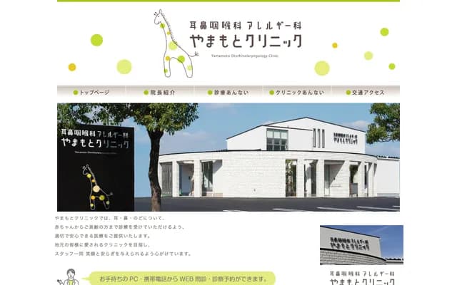 Yamamoto ENT & Allergy Clinic - 1-1 Sho-machi, Echizen, Fukui